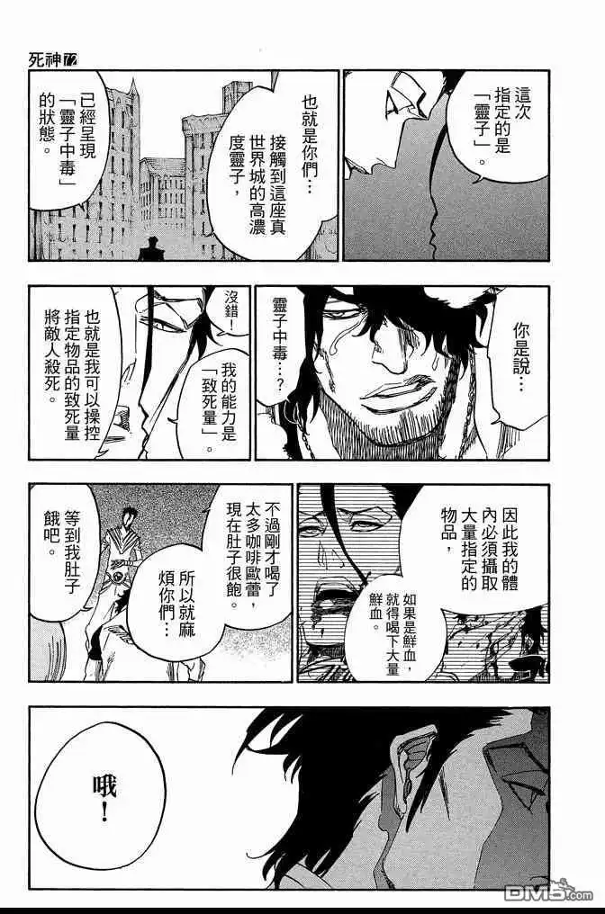 《死神》第72卷 第69页