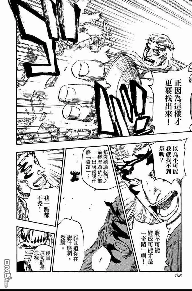 《死神》第72卷 第106页