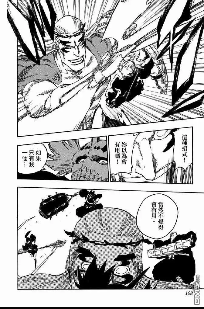 《死神》第72卷 第108页