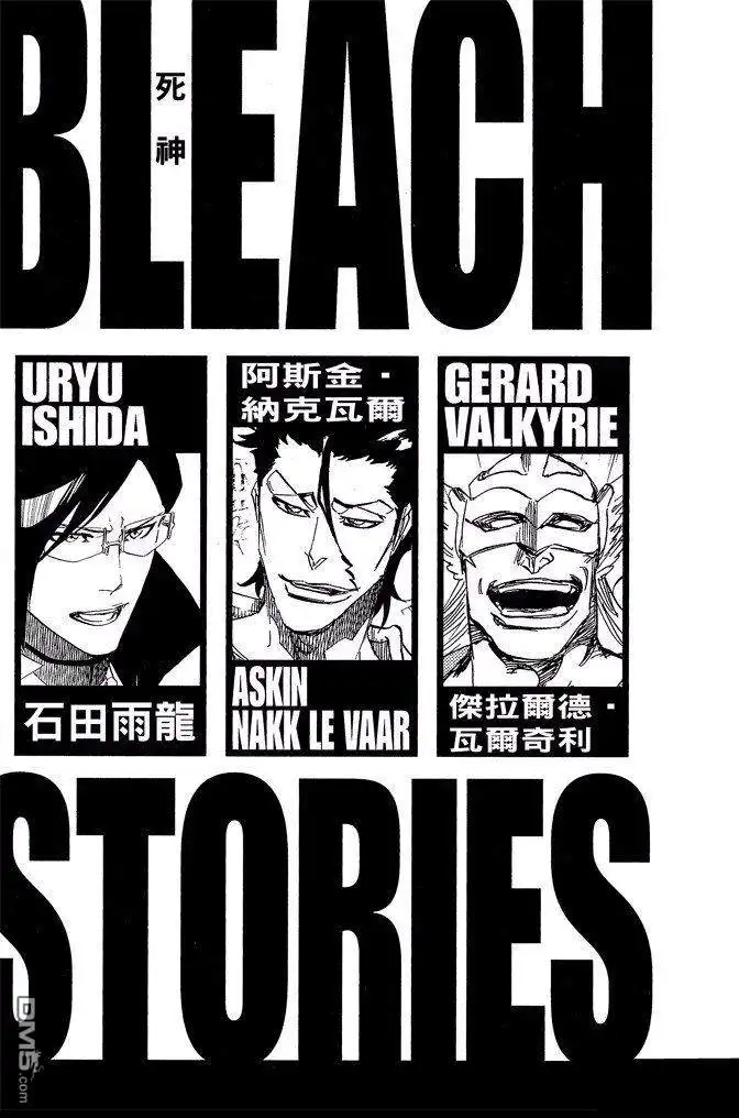 《死神》第72卷 第5页