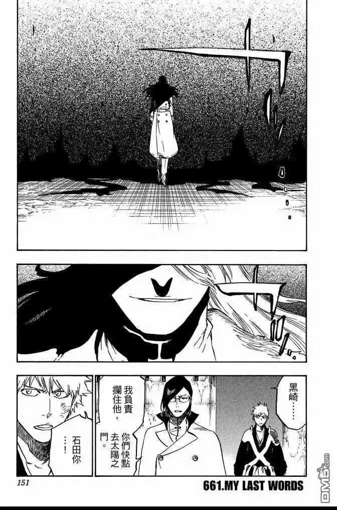 《死神》第72卷 第151页