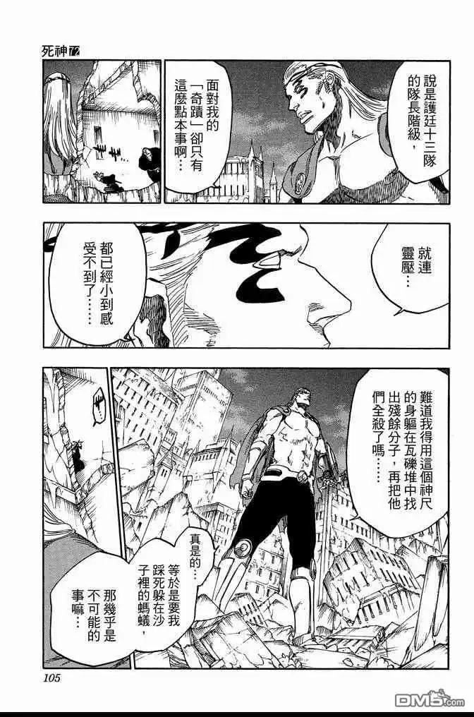 《死神》第72卷 第105页