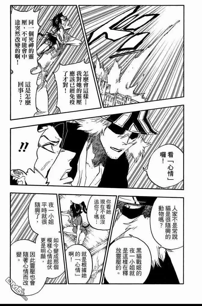《死神》第72卷 第193页