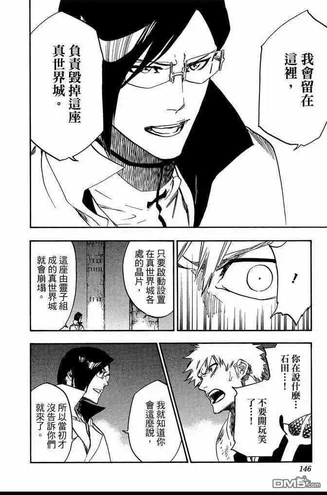 《死神》第72卷 第146页