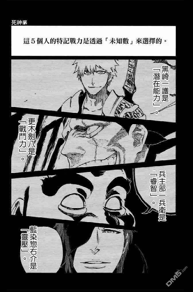 《死神》第72卷 第177页