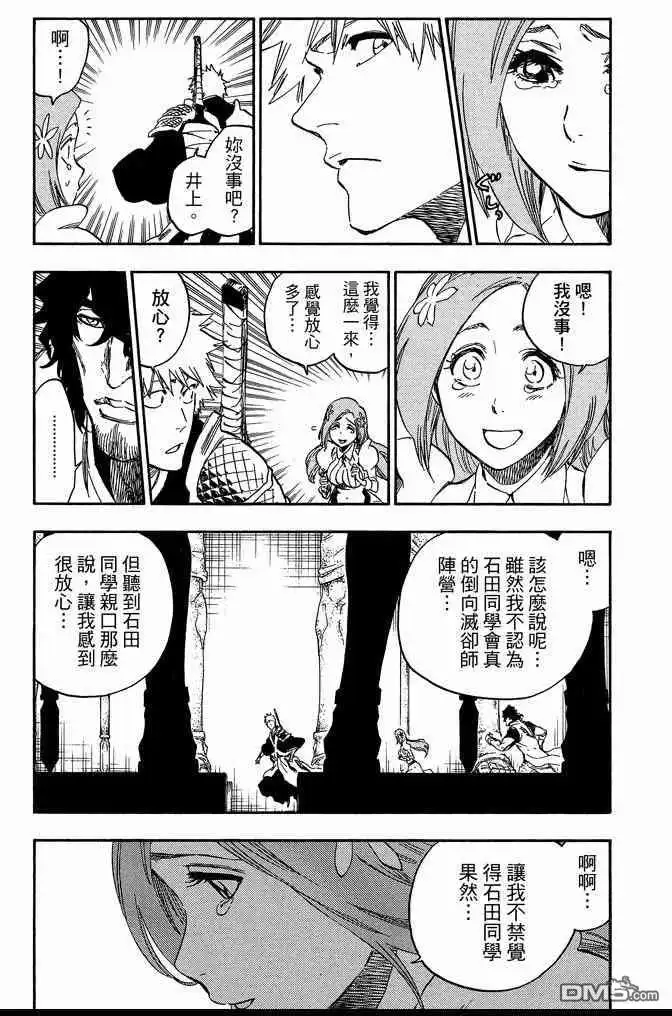 《死神》第72卷 第161页