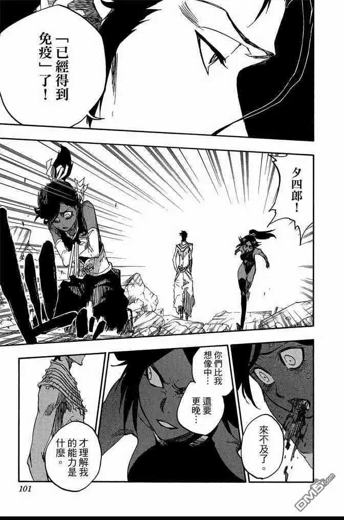 《死神》第72卷 第101页