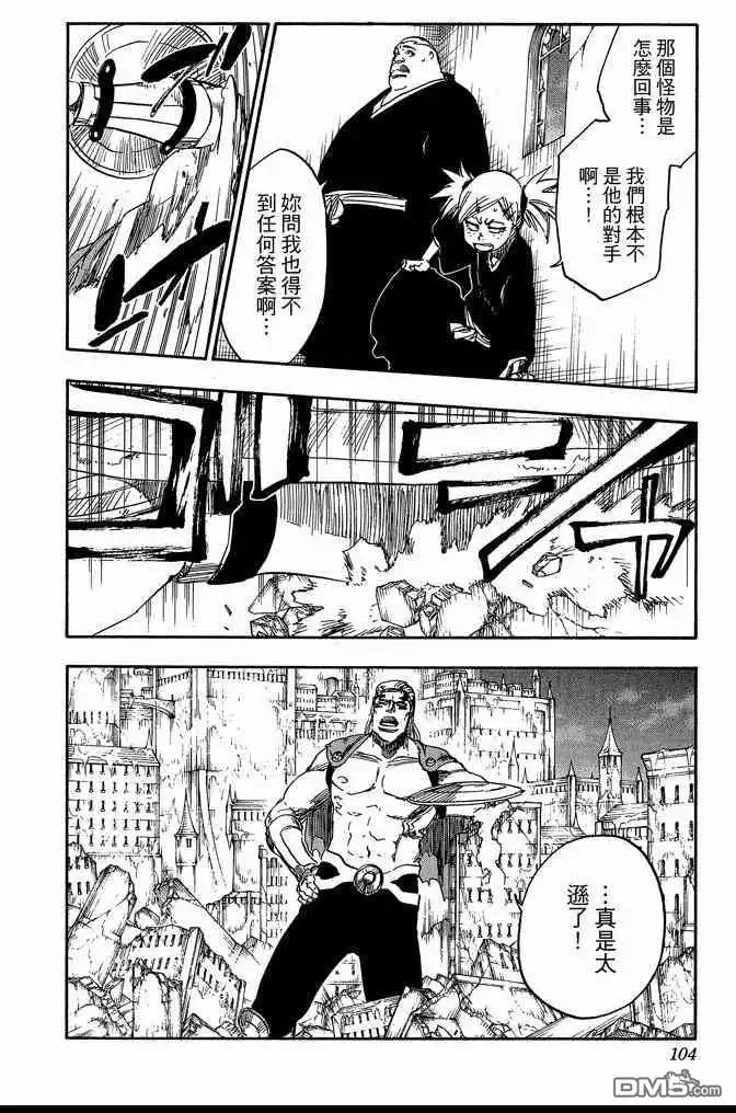 《死神》第72卷 第104页