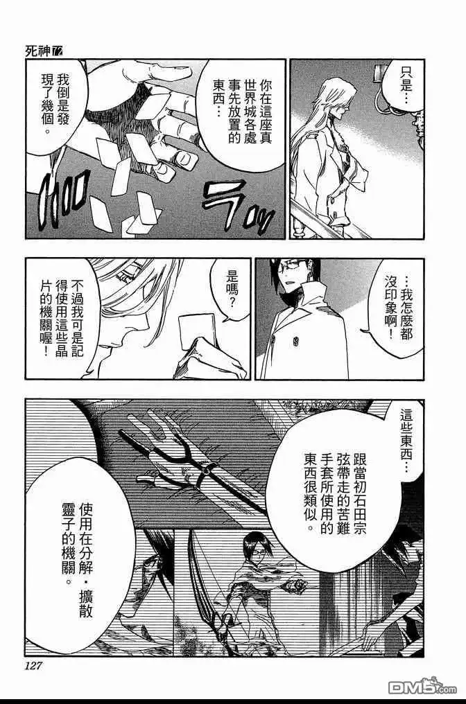 《死神》第72卷 第127页