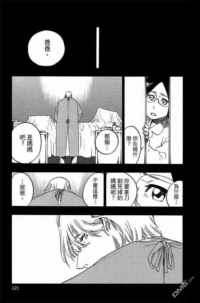 《死神》第72卷 第121页