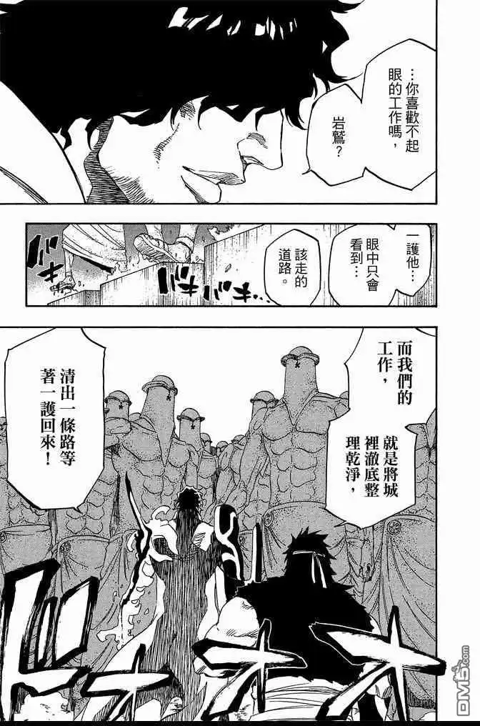 《死神》第72卷 第167页
