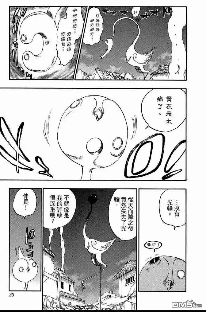 《死神》第72卷 第33页