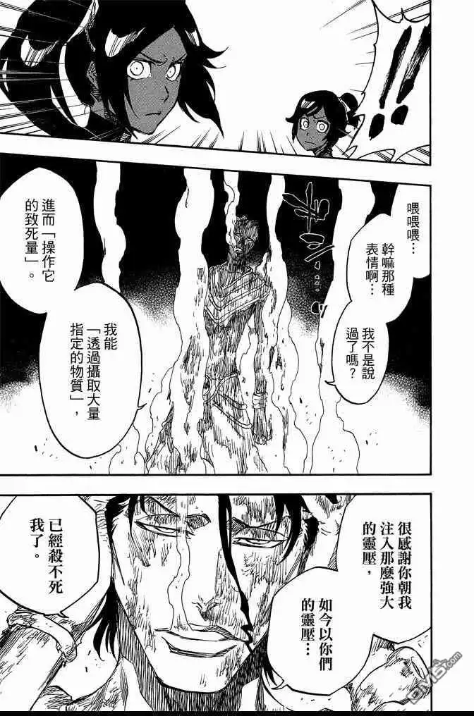 《死神》第72卷 第95页
