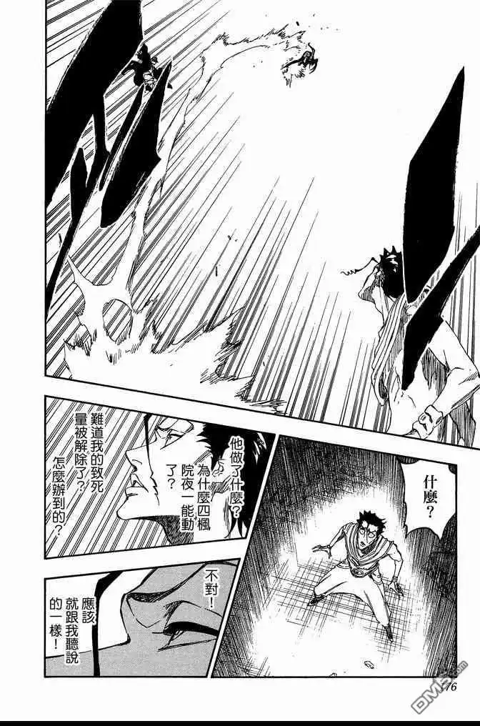 《死神》第72卷 第176页