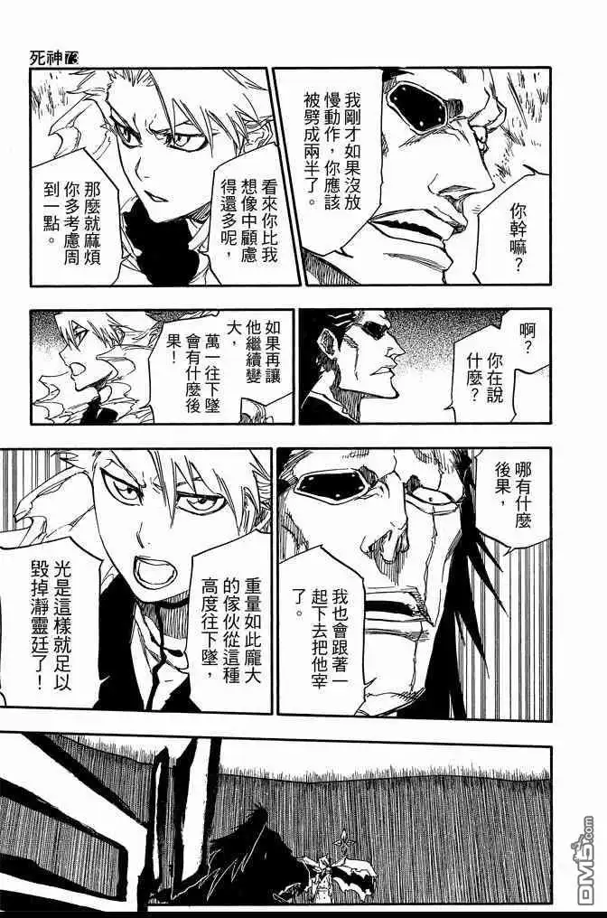 《死神》第73卷 第67页