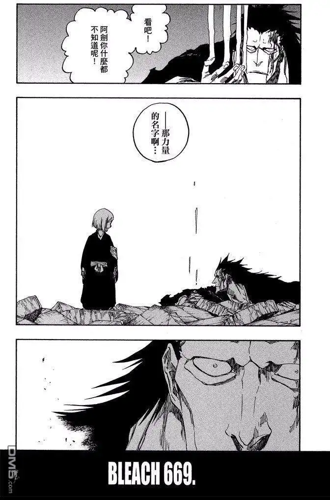 《死神》第73卷 第97页