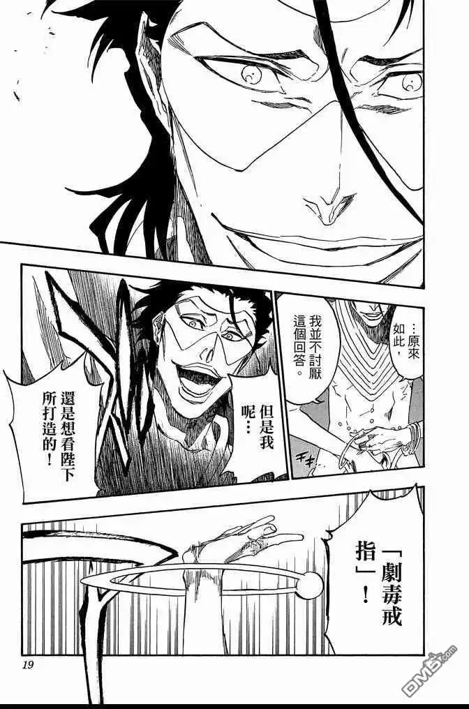 《死神》第73卷 第19页