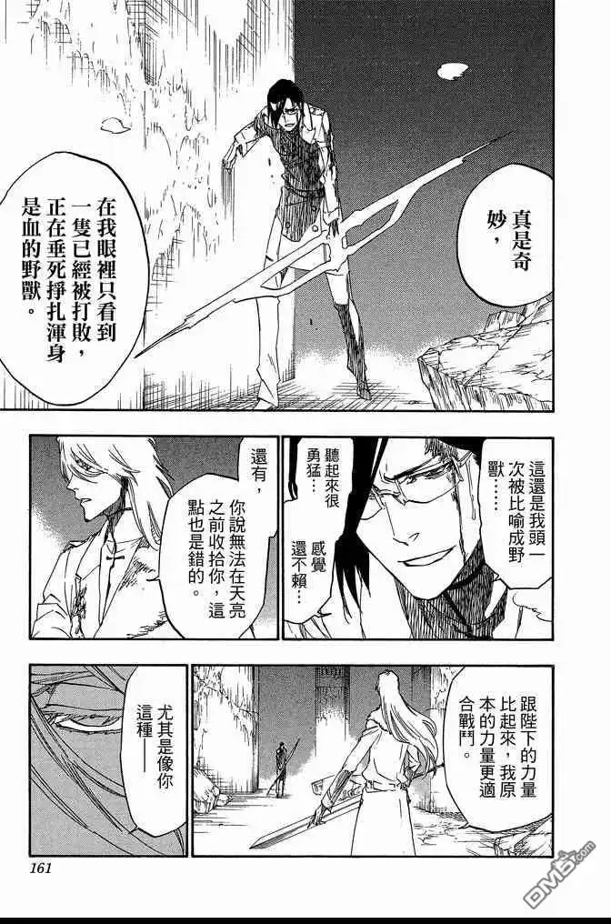 《死神》第73卷 第161页