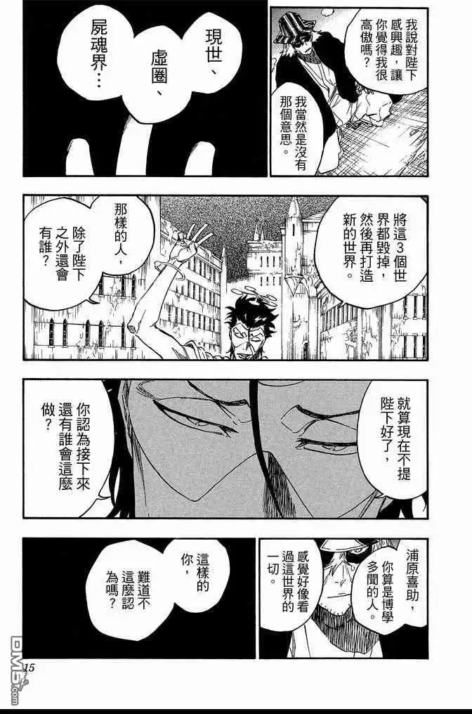 《死神》第73卷 第15页