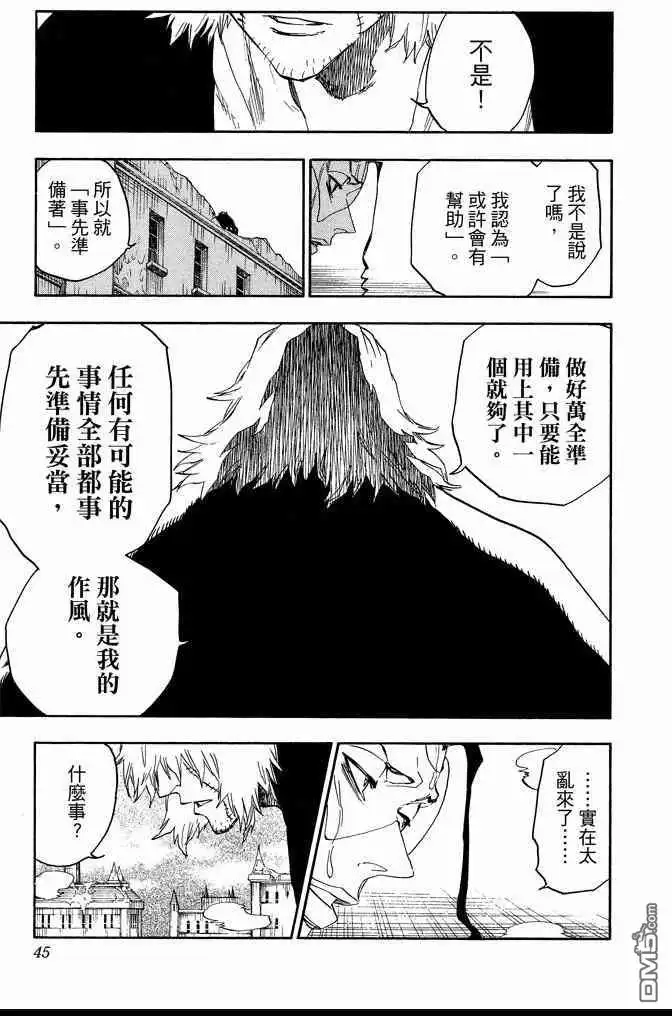 《死神》第73卷 第45页