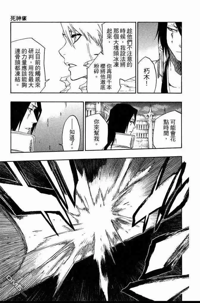 《死神》第73卷 第89页