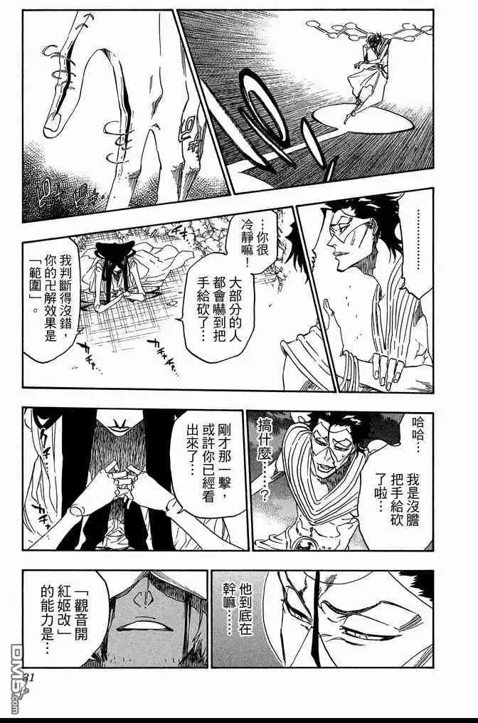 《死神》第73卷 第31页