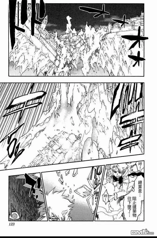 《死神》第73卷 第123页