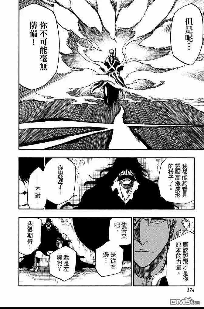 《死神》第73卷 第174页