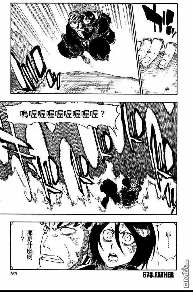 《死神》第73卷 第169页