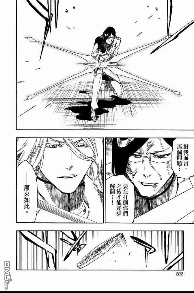 《死神》第73卷 第202页