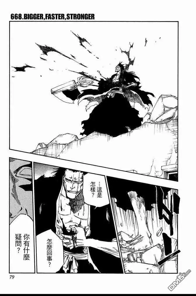 《死神》第73卷 第79页