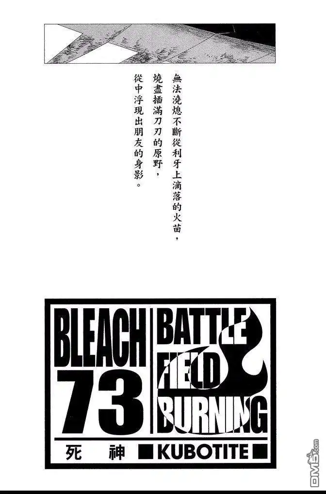 《死神》第73卷 第3页