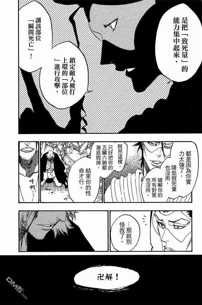《死神》第73卷 第22页