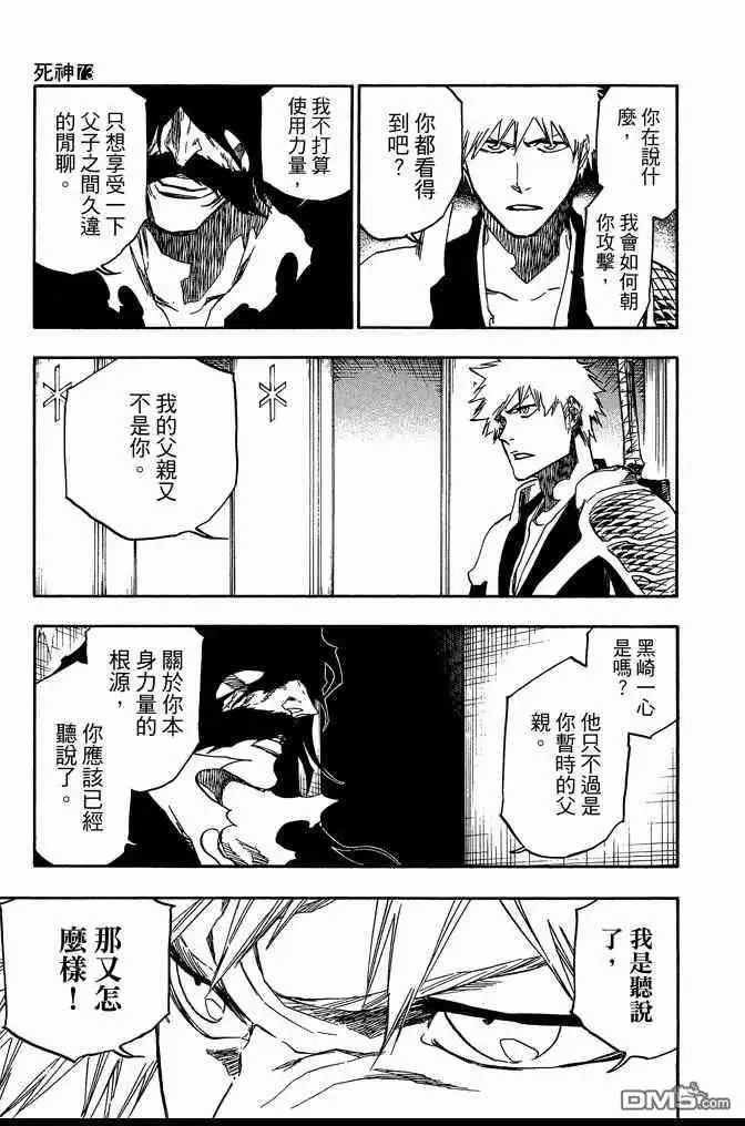 《死神》第73卷 第175页