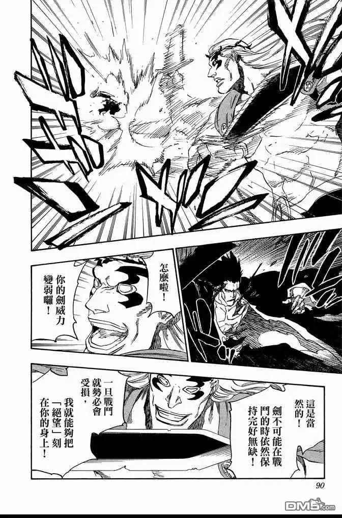 《死神》第73卷 第90页
