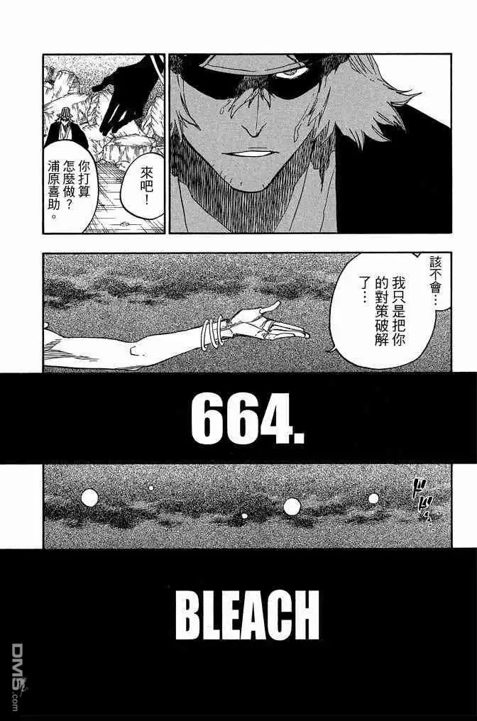 《死神》第73卷 第10页