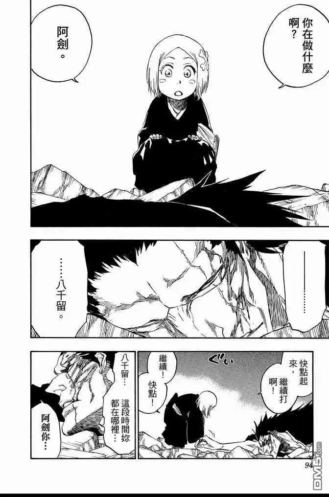 《死神》第73卷 第94页
