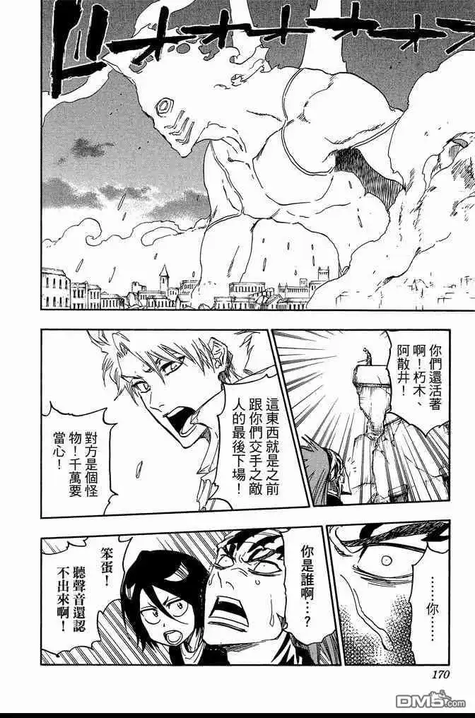 《死神》第73卷 第170页