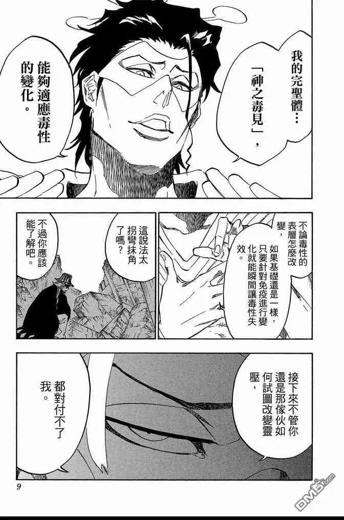 《死神》第73卷 第9页