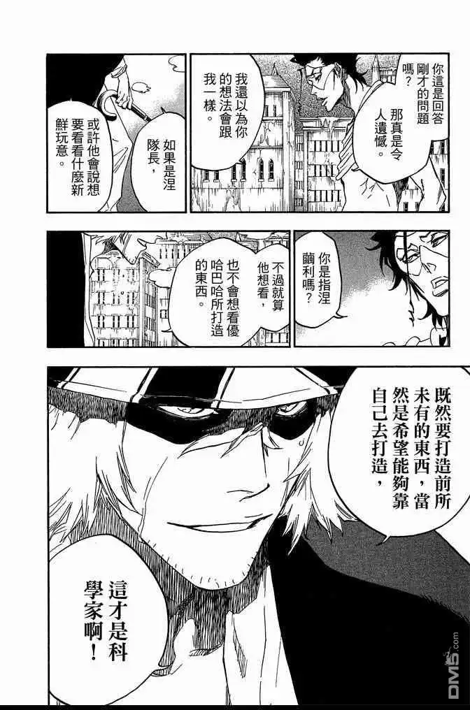 《死神》第73卷 第18页