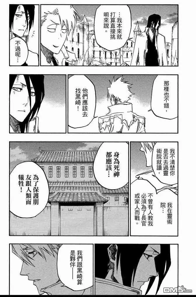 《死神》第73卷 第197页
