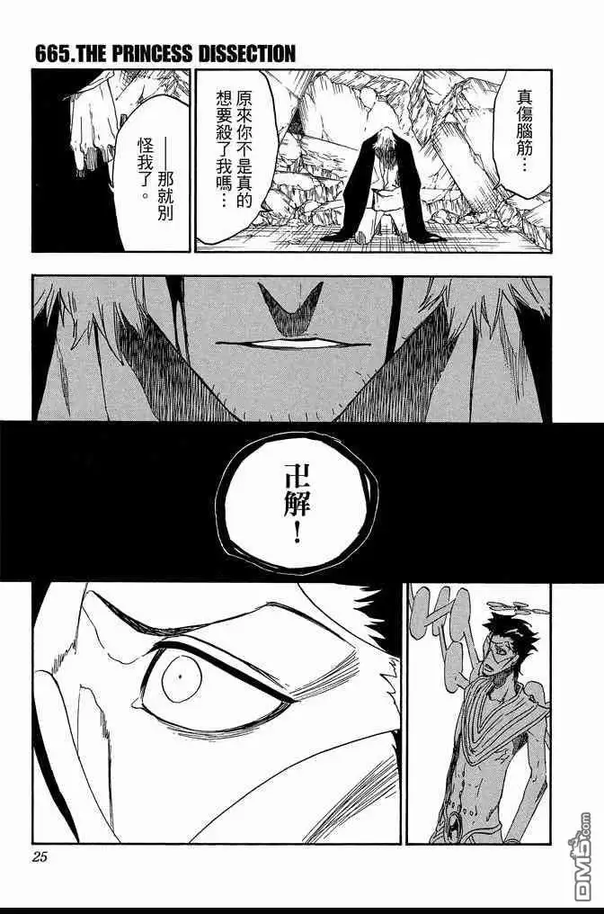 《死神》第73卷 第25页