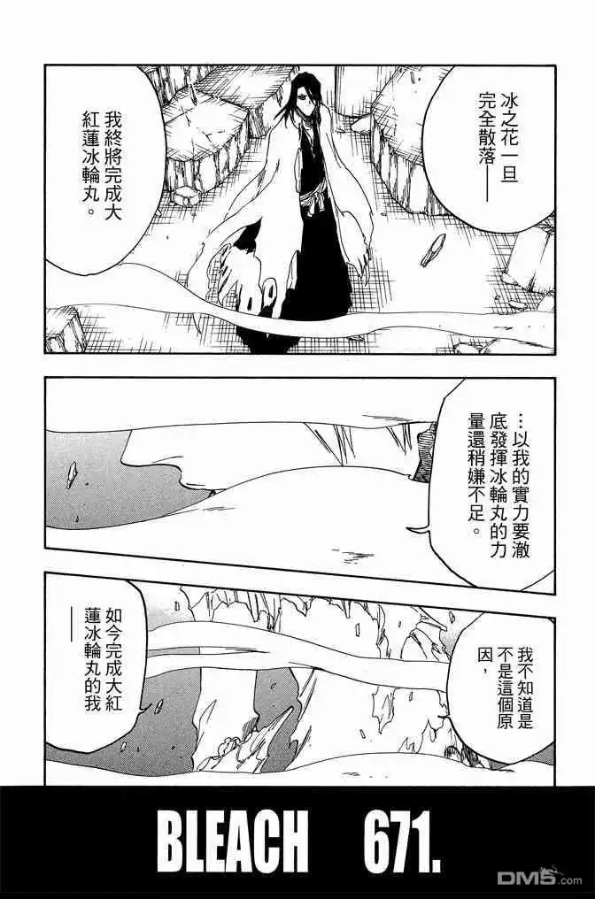 《死神》第73卷 第133页