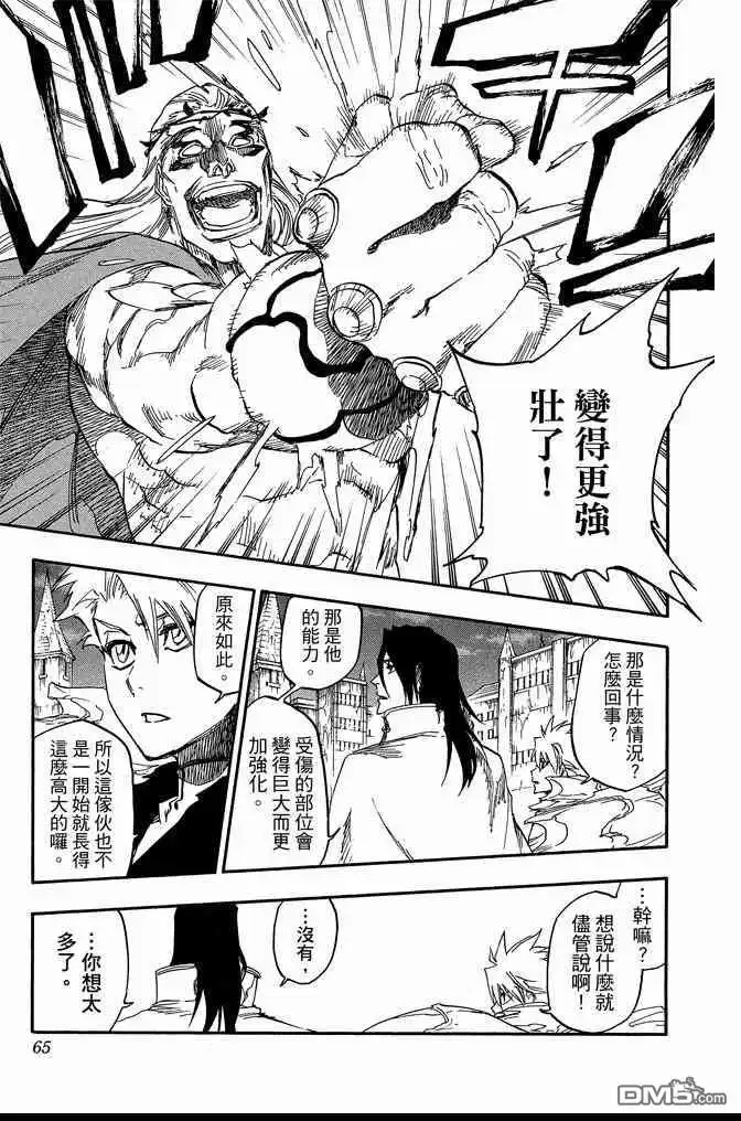 《死神》第73卷 第65页