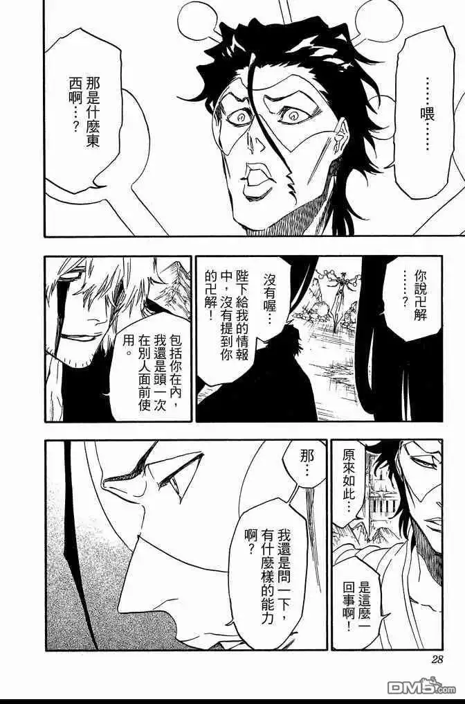《死神》第73卷 第28页