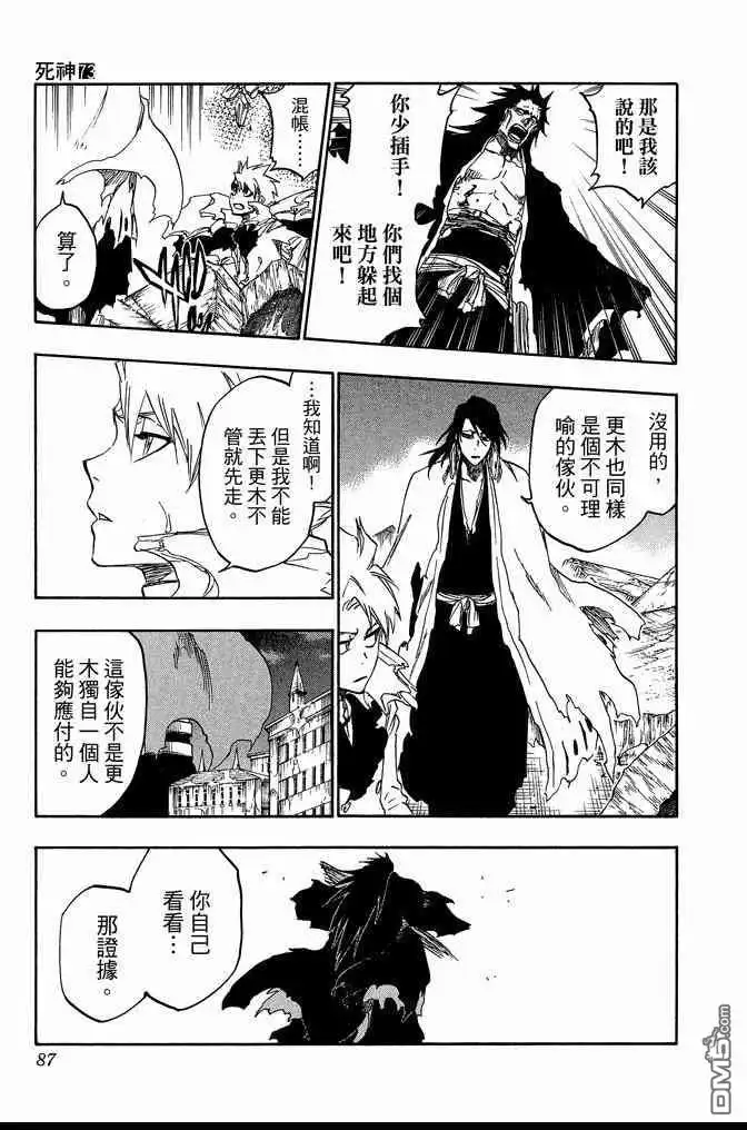 《死神》第73卷 第87页