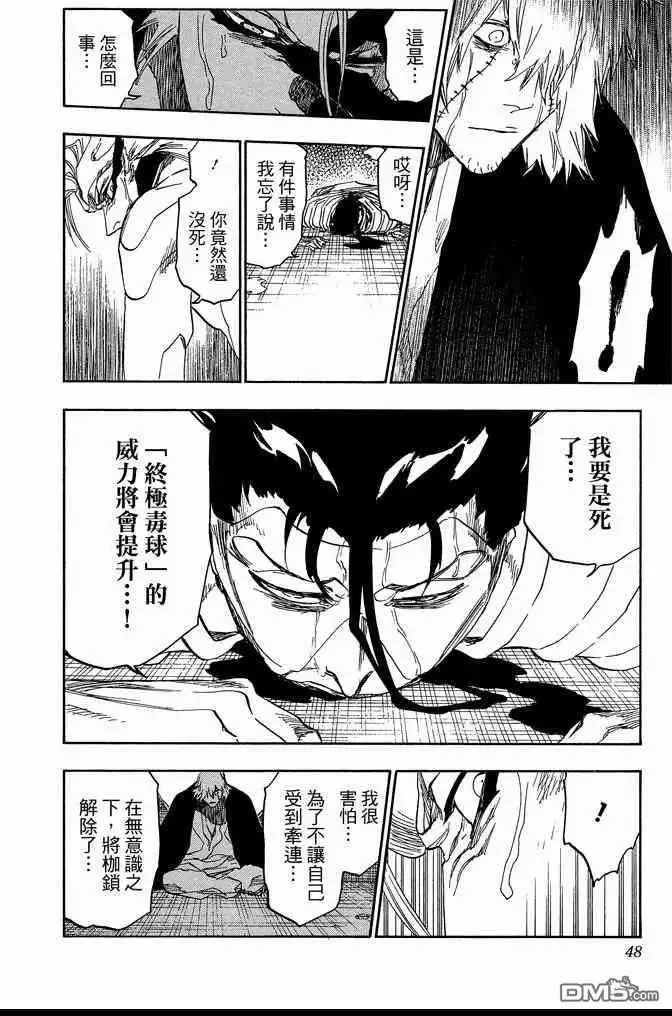 《死神》第73卷 第48页