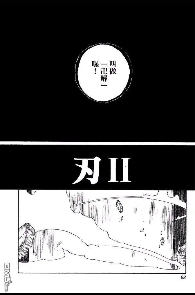 《死神》第73卷 第98页