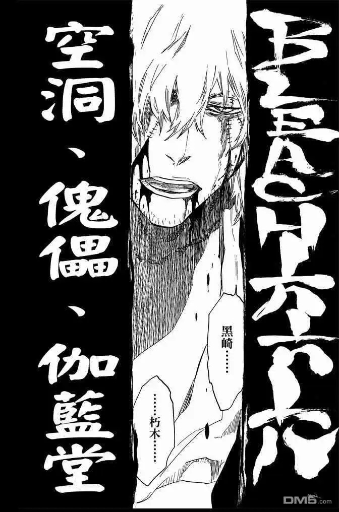 《死神》第73卷 第54页