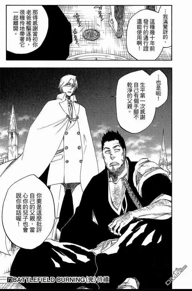 《死神》第73卷 第203页